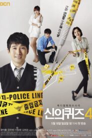 God’s Quiz Season 4 (2014) Korean Drama