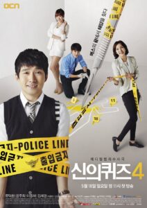 God’s Quiz Season 4 (2014) Korean Drama