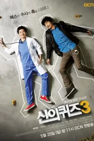 God’s Quiz Season 3 (2012) Korean Drama