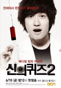 God’s Quiz Season 2 (2011) Korean Drama