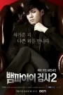 Vampire Prosecutor 2 (2012) Korean Drama