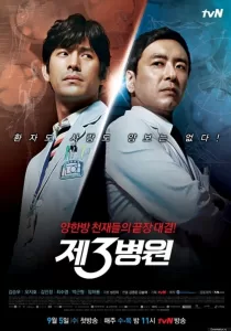 The 3rd Ward (2012) Korean Drama