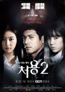 Cheo Yong Season 2 (2015) Korean Drama