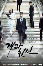 A New Leaf (2014) Korean Drama