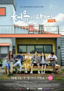 Because It’s the First Time (2015) Korean Drama