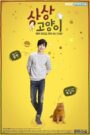 Imaginary Cat (2015) Korean Drama