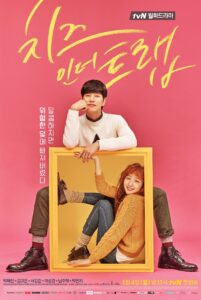 Cheese in the Trap (2016) Korean Drama