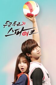 Thumping Spike (2016) Korean Drama