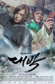 The Royal Gambler (2016) Korean Drama