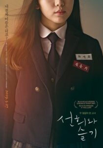 Second Life (2019) Korean Movie