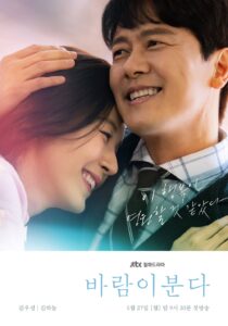 The Wind Blows (2019) Korean Drama