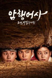 Secret Royal Inspector (2020) Korean Drama