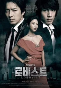 Lobbyist (2007) Korean Drama