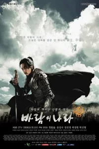 The Kingdom of the Wind (2008) Korean Drama