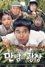 Underground Rendezvous (2007) Korean Movie