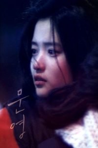 Moon-young (2017) Korean Movie