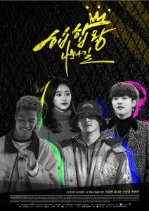 Hip Hop King (2019) Korean Drama