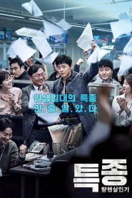 The Exclusive: Beat the Devil’s Tattoo (2015) Korean Movie