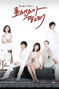 I Need Romance (2011) Korean Drama