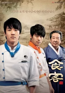 Gourmet (2008) Korean Drama