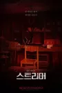 Streamer (2023) Korean Movie