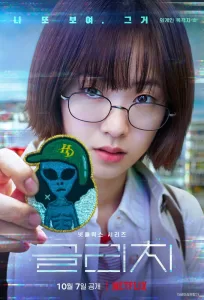 Glitch (2022) English Dubbed