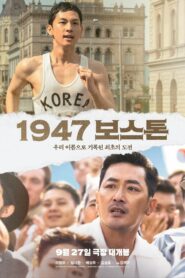 Boston 1947 (2023) Korean Movie