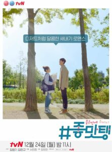 Drunk in Good Taste (2018) Korean Drama