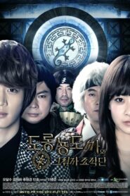 Salamander Guru and the Gang (2012) Korean Drama