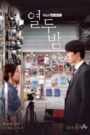 Twelve Nights (2018) Korean Drama