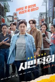 Citizen of a Kind (2024) Korean Movie