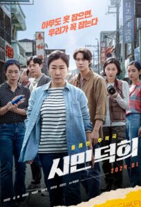 Citizen of a Kind (2024) Korean Movie