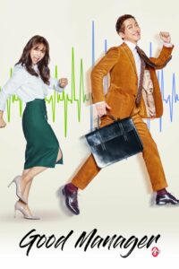 Good Manager (2017) Korean Drama