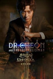 Dr. Cheon and the Lost Talisman (2023) Korean Movie