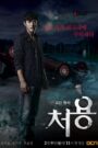 Cheo Yong (2014) Korean Drama