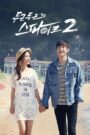 Thumping Spike 2 (2016) Korean Drama