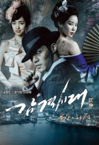 Inspiring Generation (2014) Korean Drama