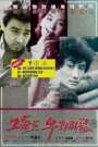 The Black Republic (1990) Korean Movie