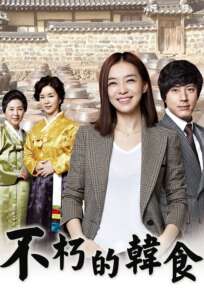 Immortal Classic (2012) Korean Drama