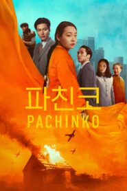 Pachinko Season 2 EP4