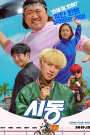 Start-Up (2019) Korean Movie