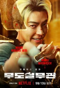 Officer Black Belt (2024) Korean Movie